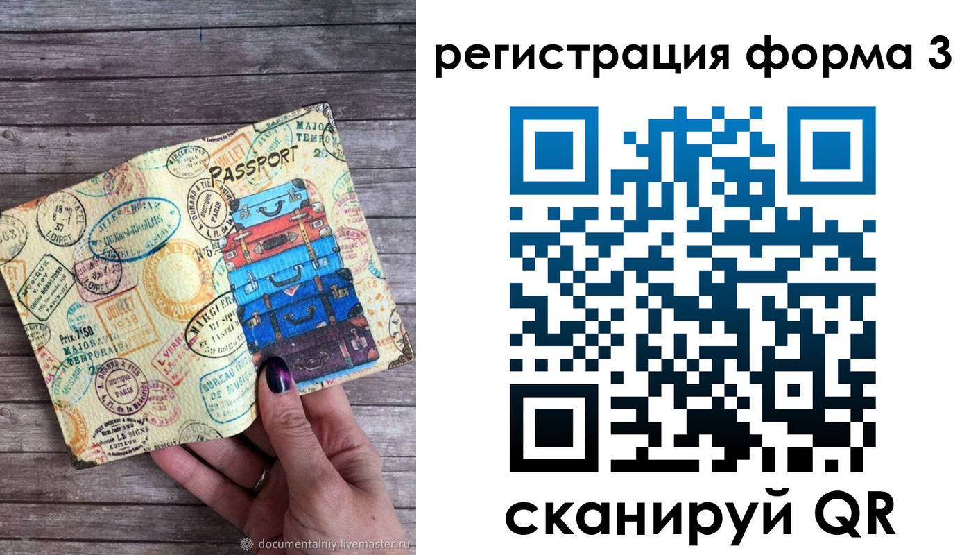 прописка ребенка в Сосногорске