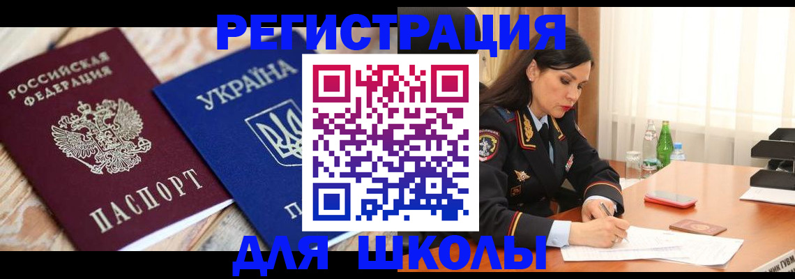 прописка ребенка в Сосногорске